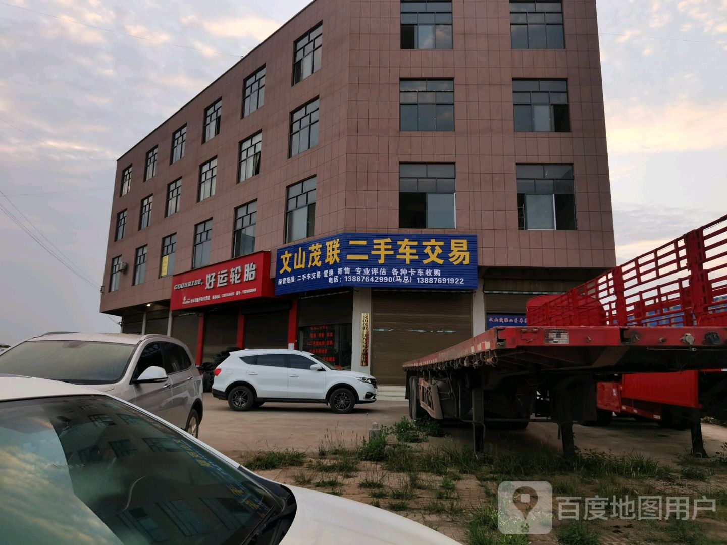 文山茂联二手卡车交易有限公司