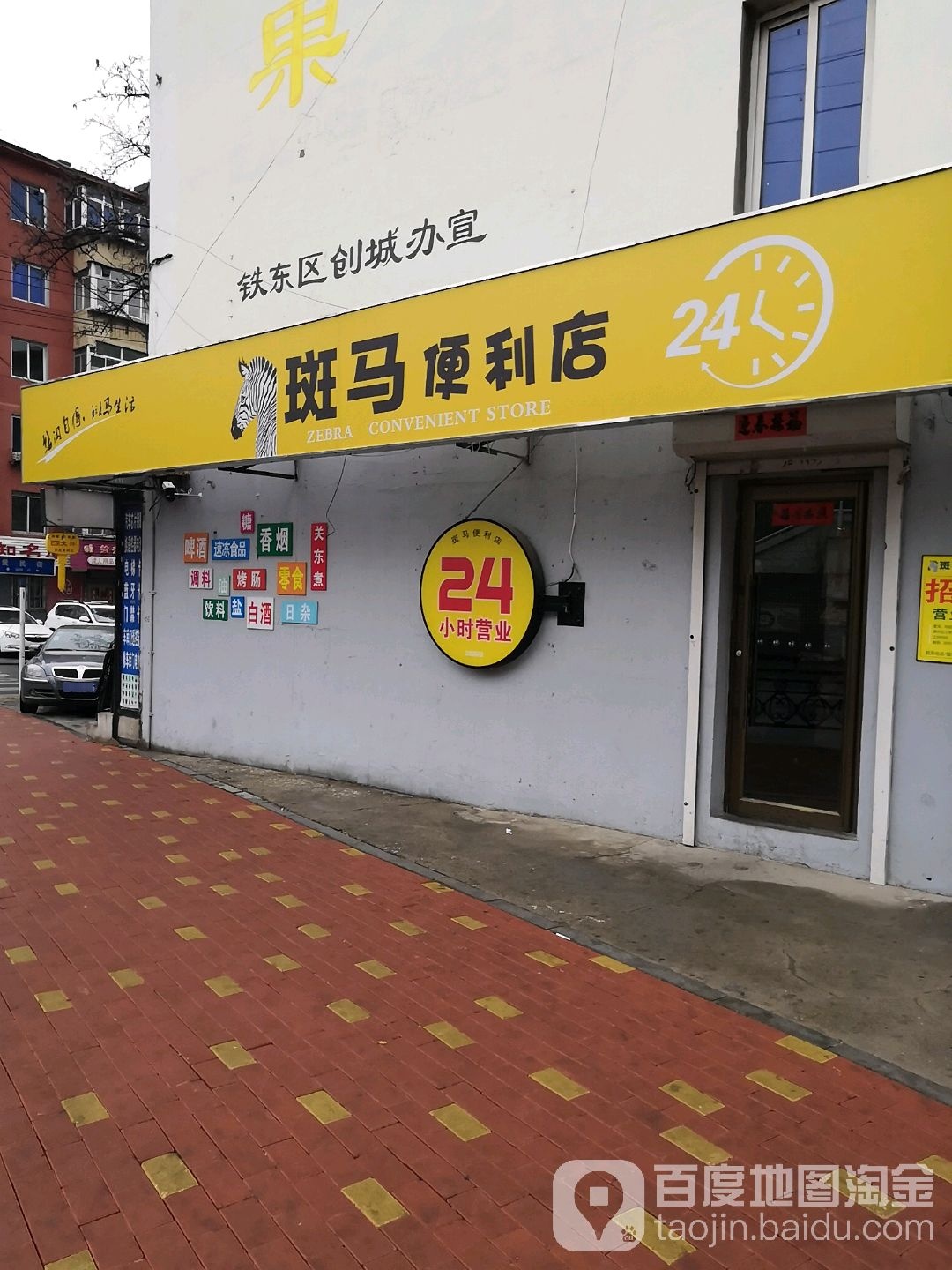 斑马便便利店(光荣街店)