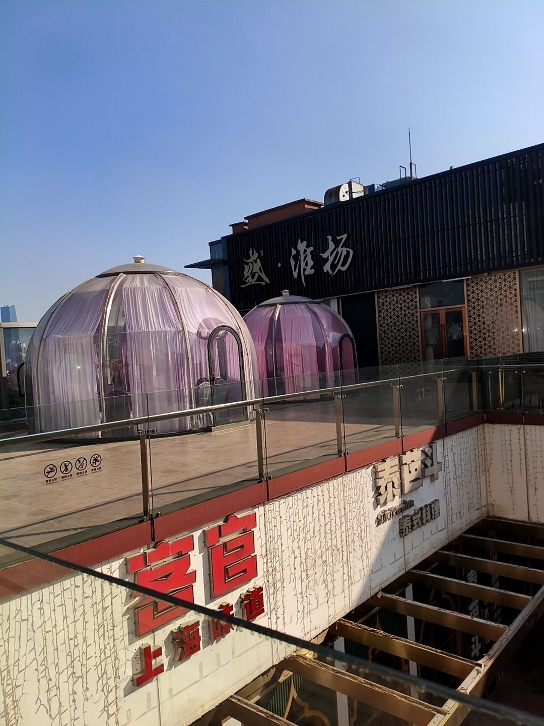 盛·淮扬(上海长风大悦城店)