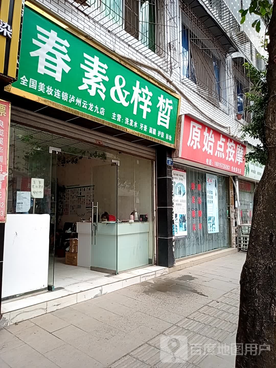原始点按摩