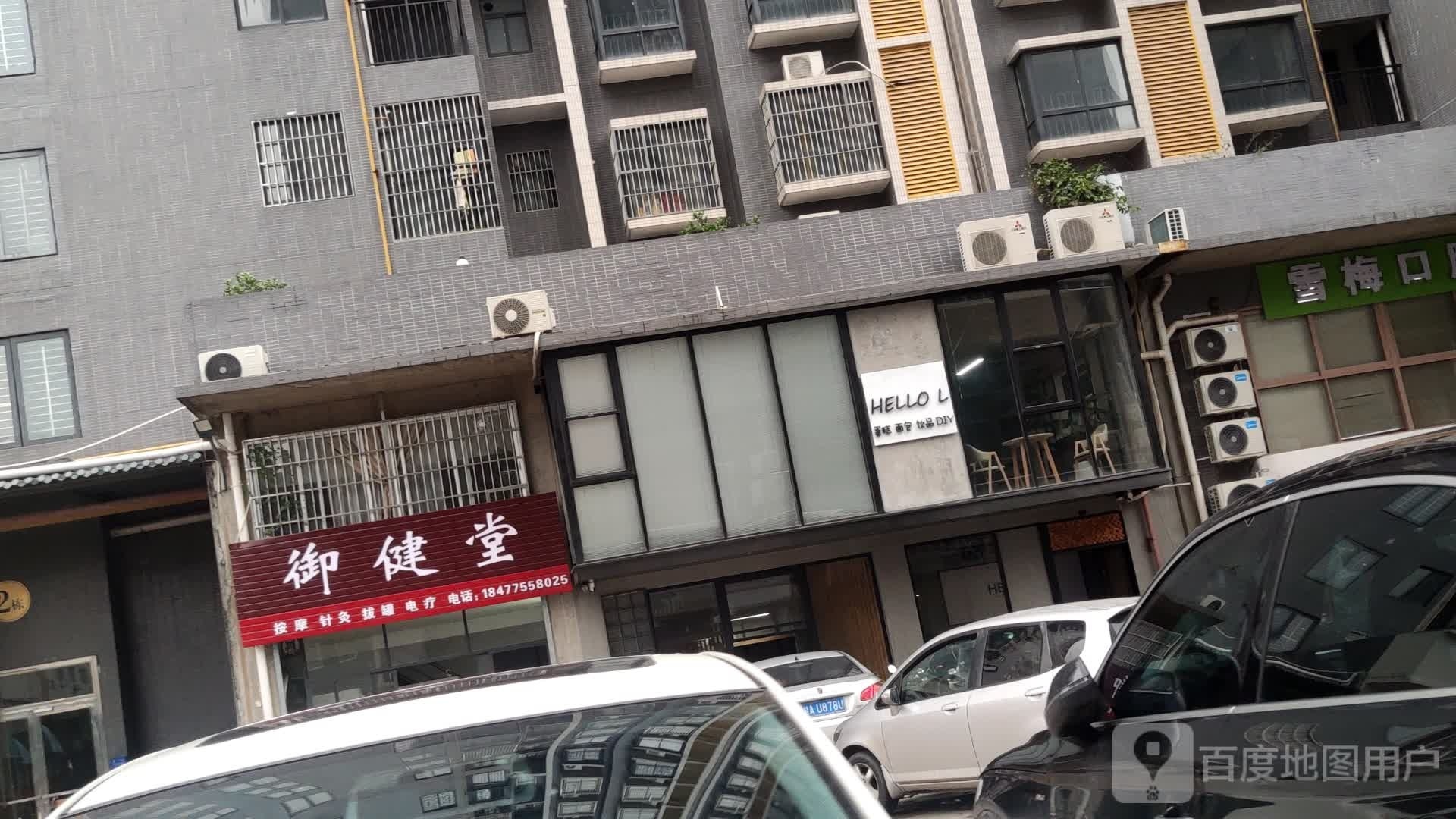 御健堂