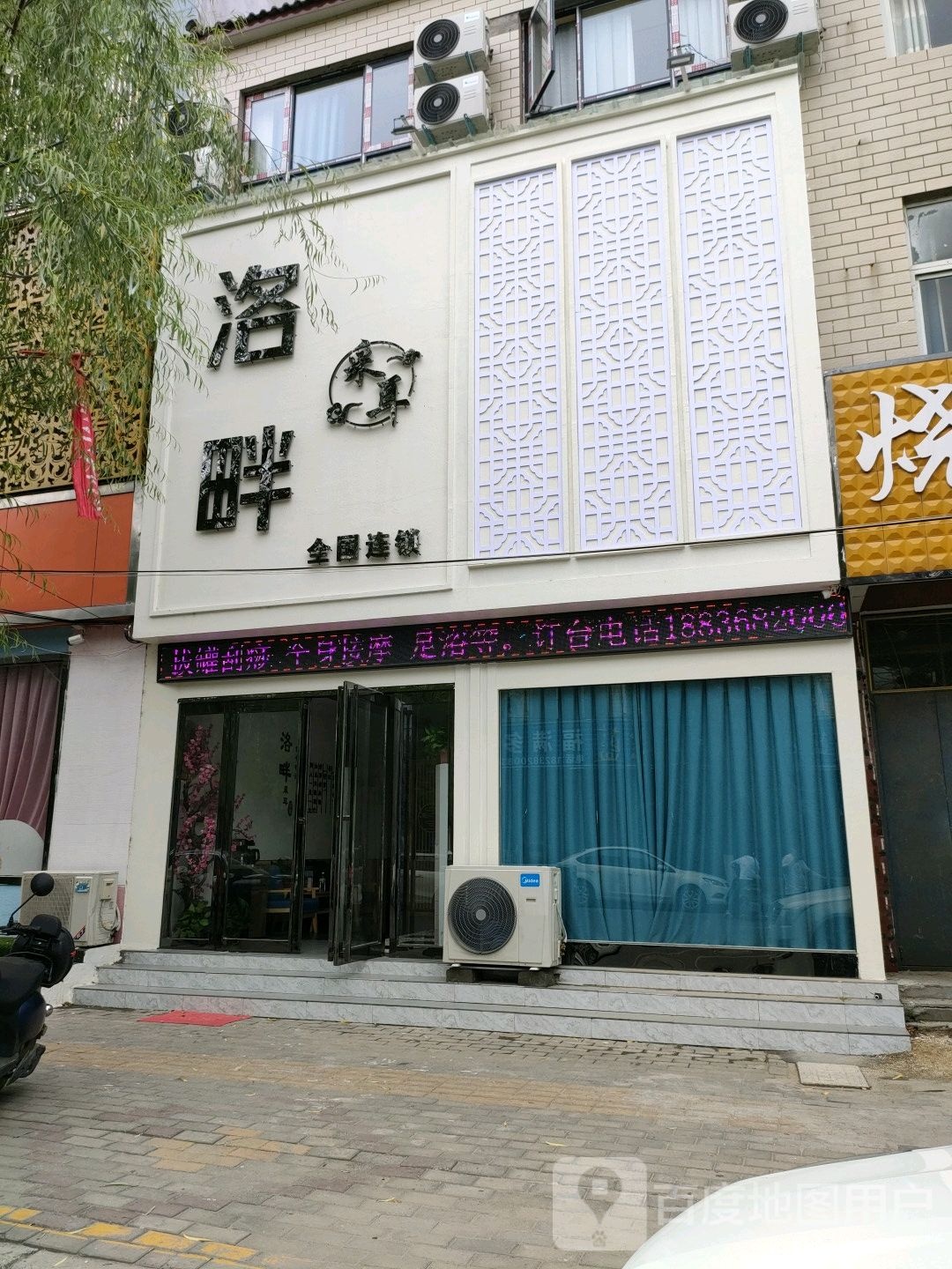 洛畔采耳(文明路店)