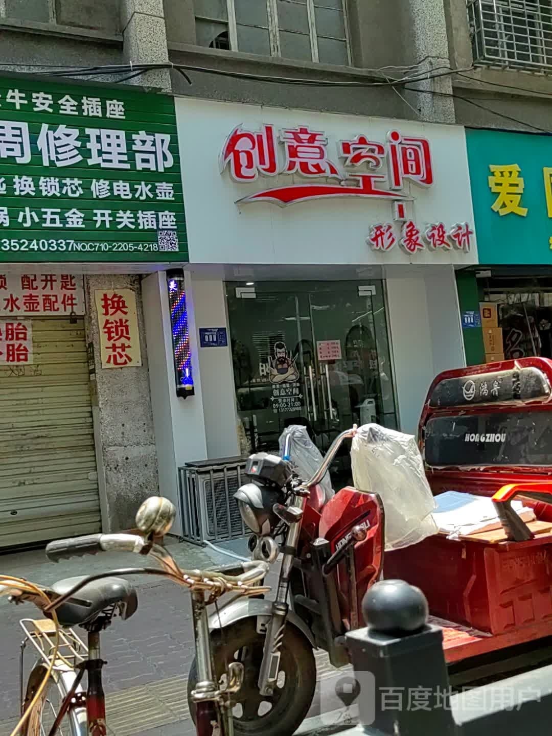 创意空间美发店(米公路店)