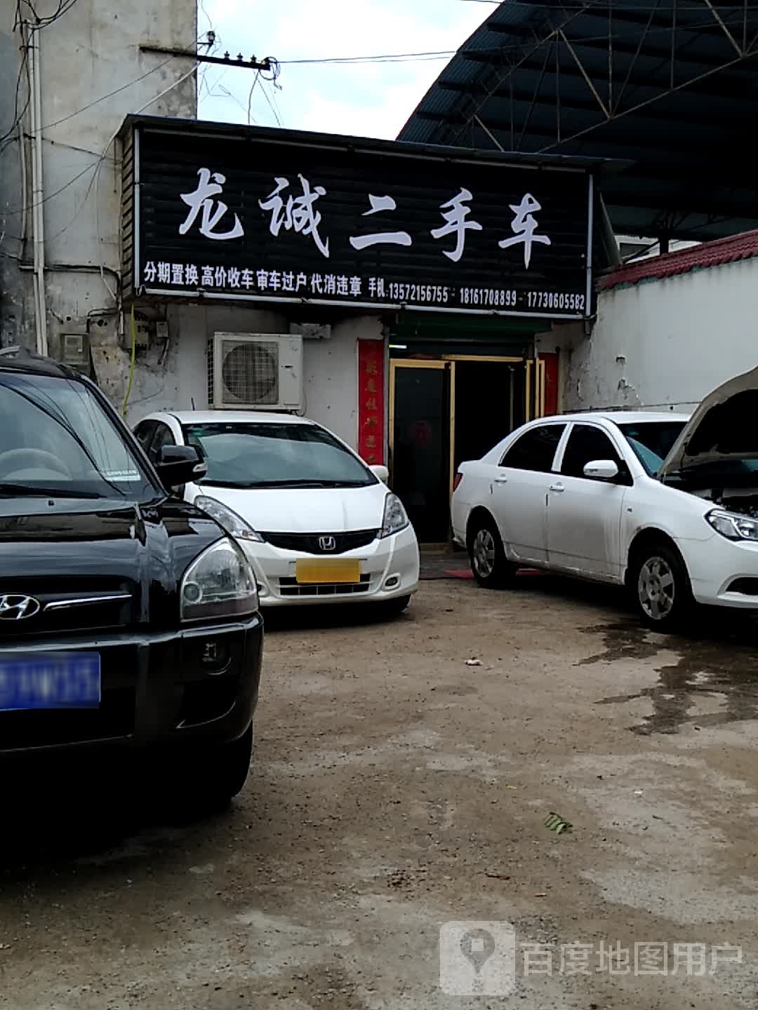 龙诚二手车