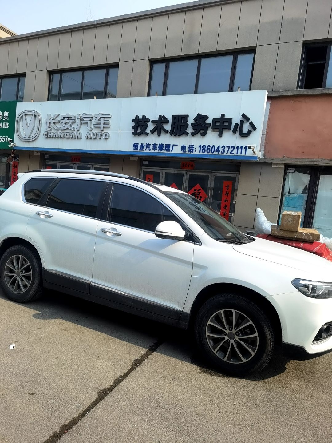 恒业汽车修理厂