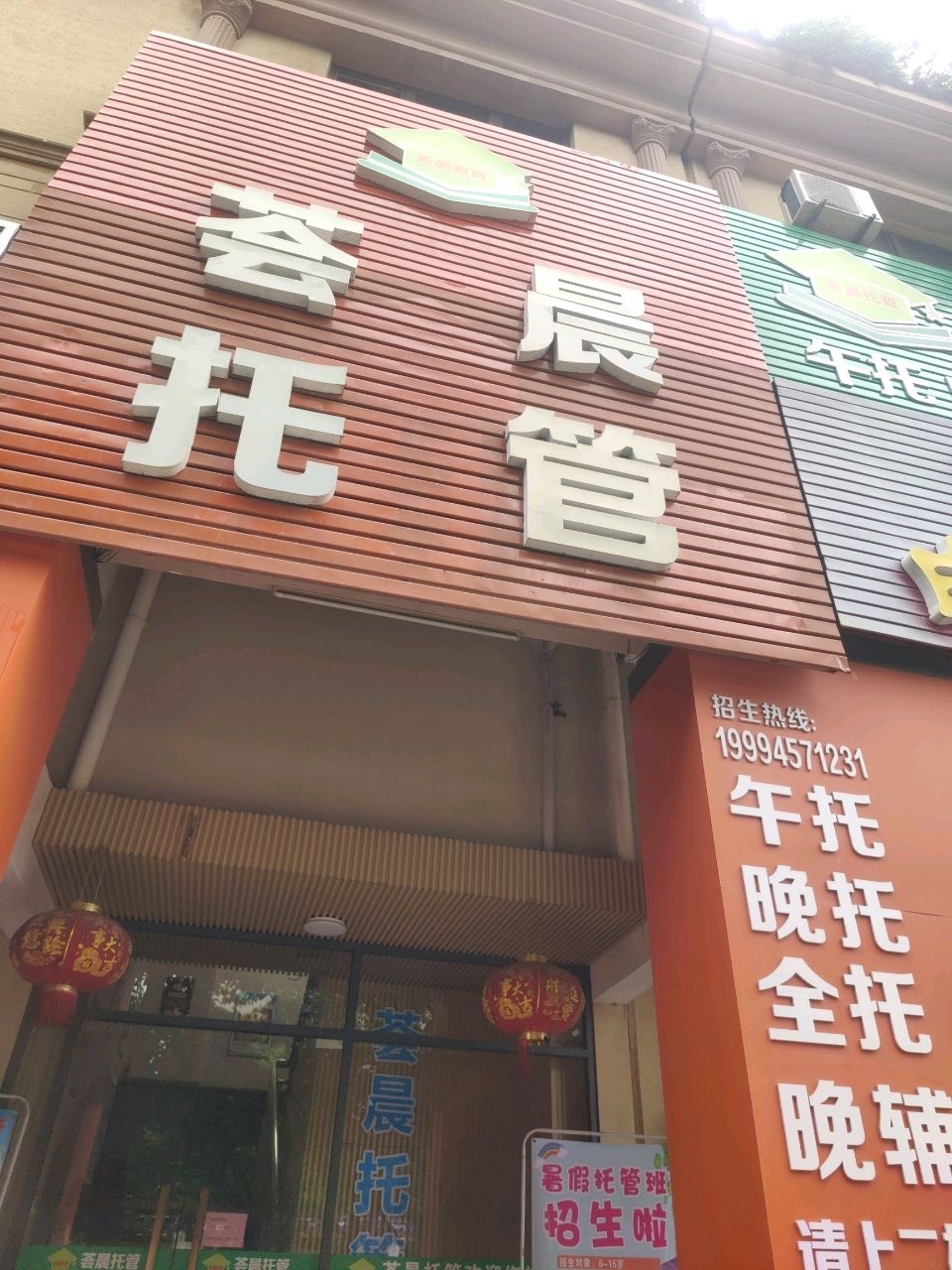 荟晨教育(钦州市第九小学校区)