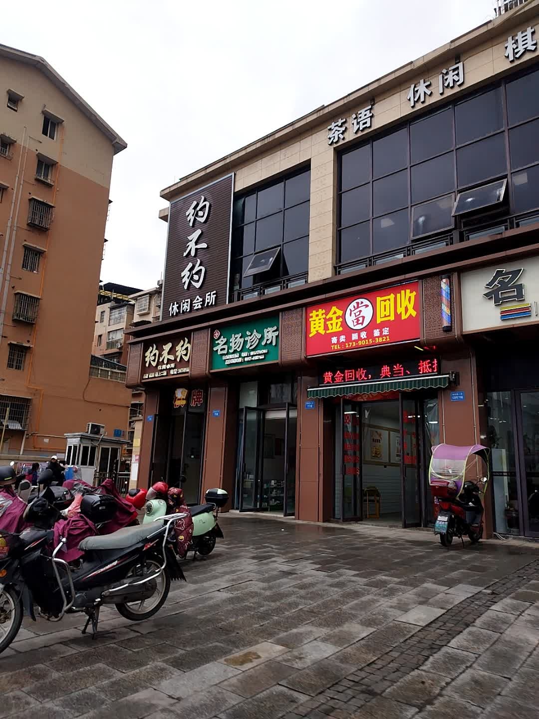 黄金回收寄卖行(名酒名包)