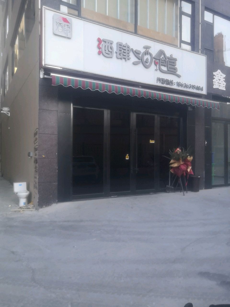 酒肆酒馆