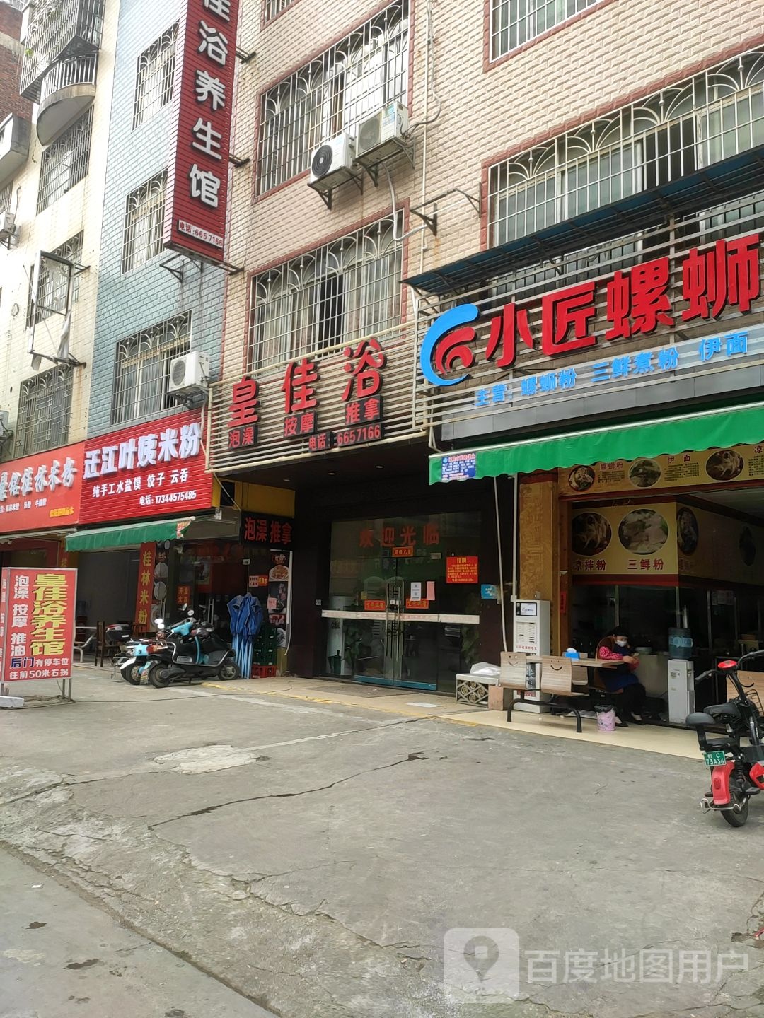 迁江叶姨米粉店