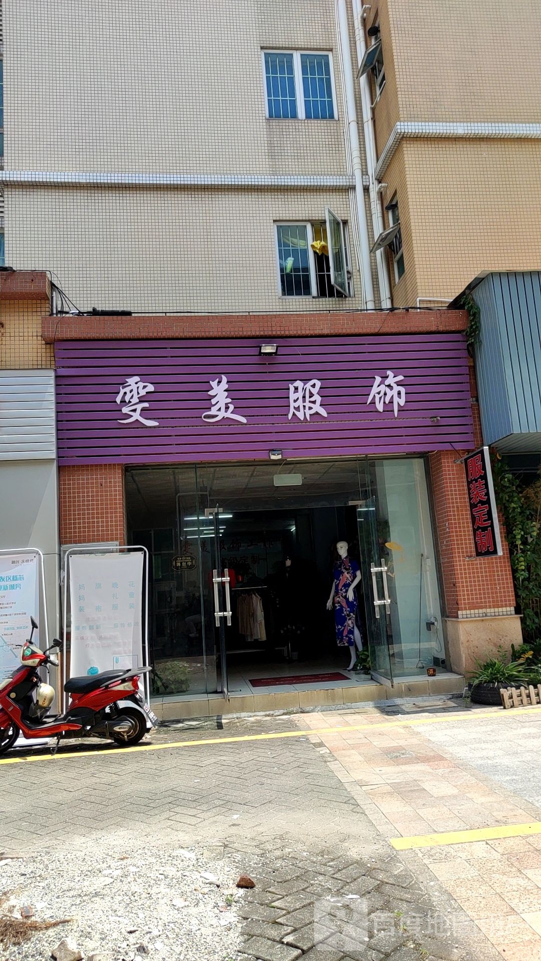 雯美服饰(大信新都汇三角店)