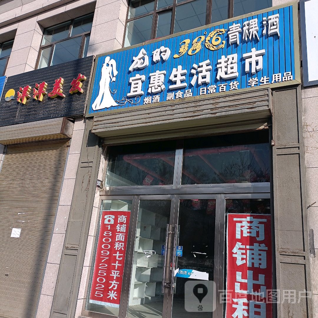 宜惠生活超市(川垣南路店)