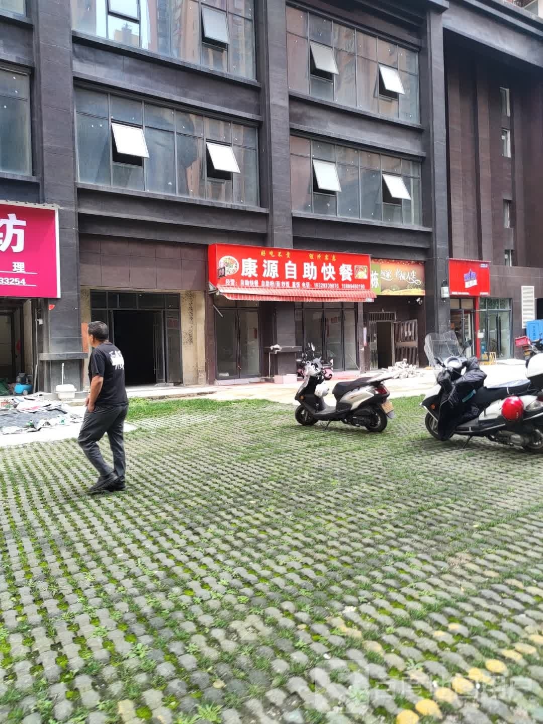 康园自助快餐