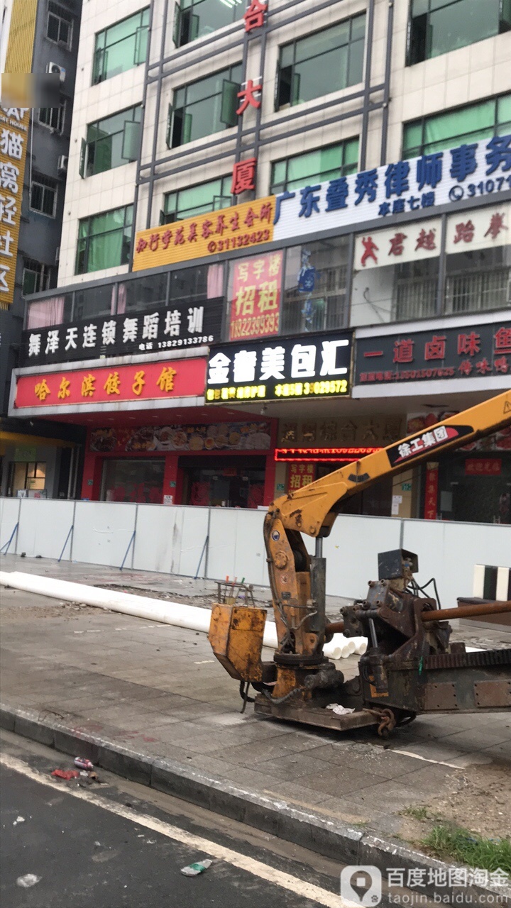 哈尔滨饺子馆·东北菜(大石店)