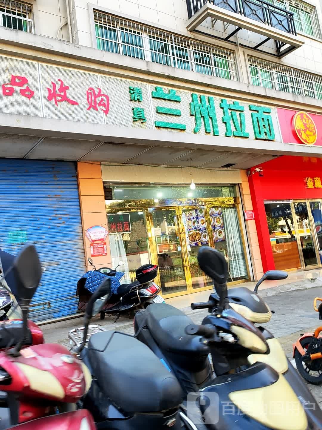 清真兰州牛肉拉面