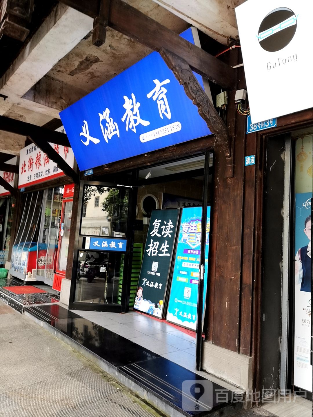 义涵教育(公园路店)