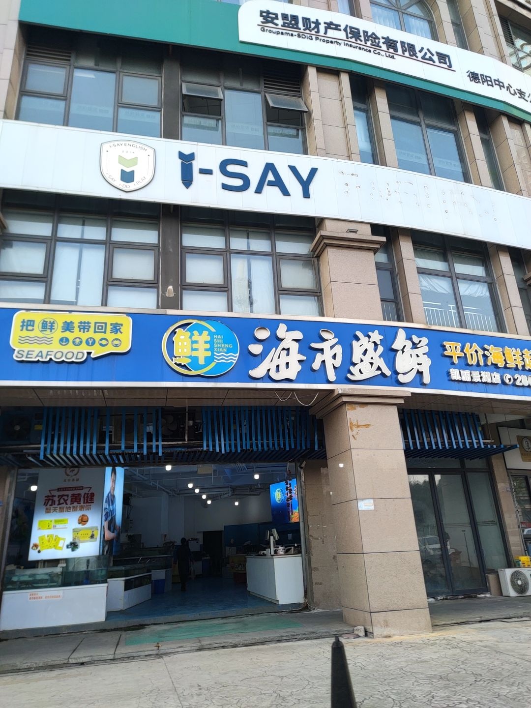 海市盛鲜平价海鲜超市(凯丽景湖店)