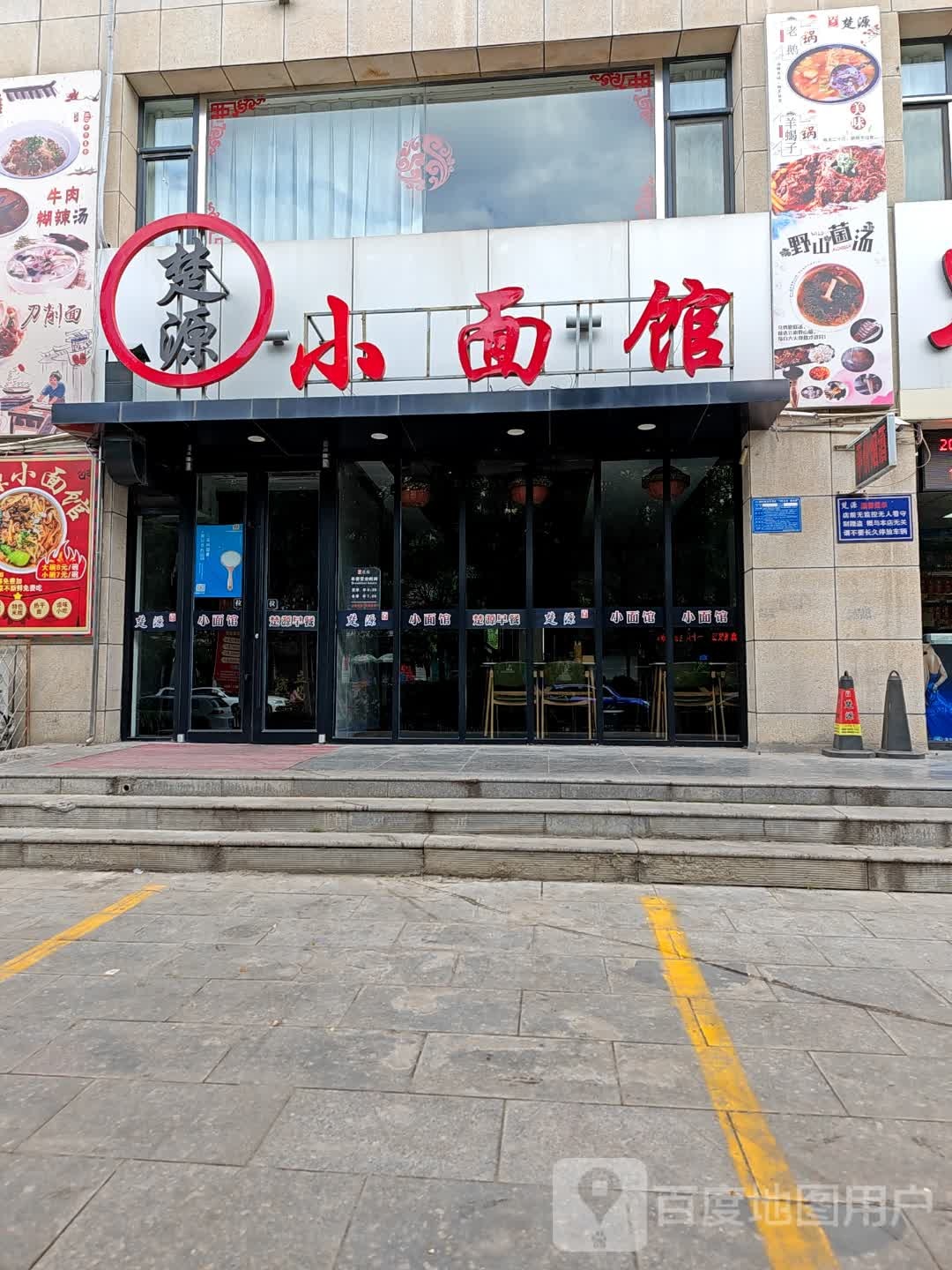 楚源·毛肚火锅