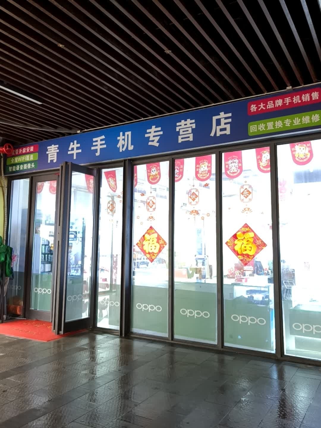 青牛手机专营店(绿城青牛广场店)