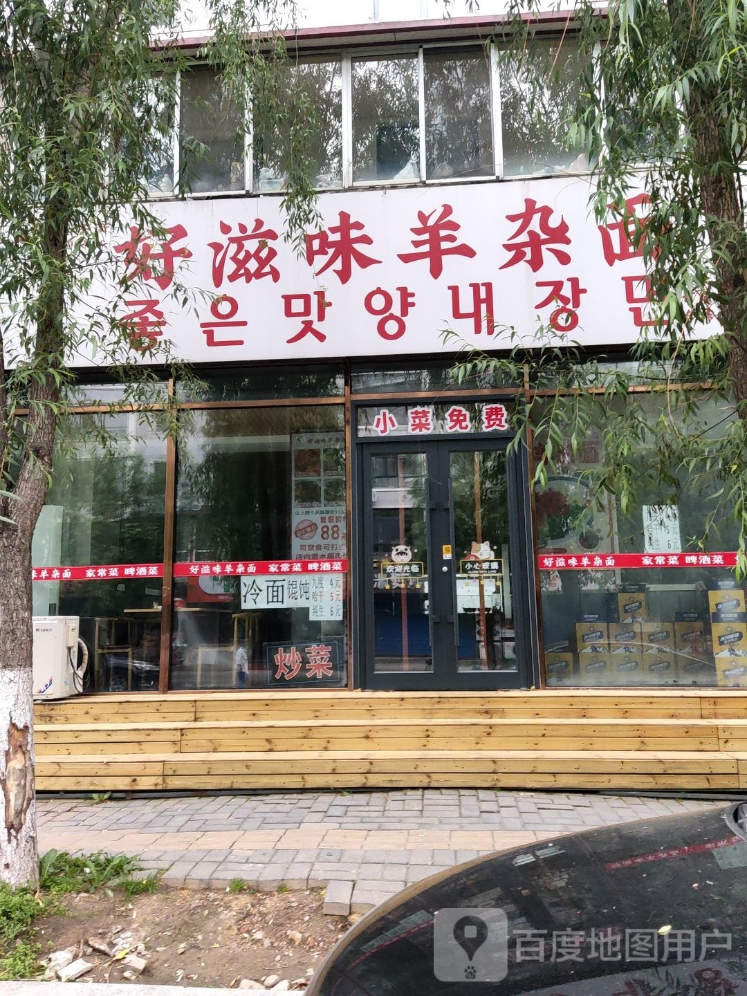 好滋味吧羊杂面(参花街店)