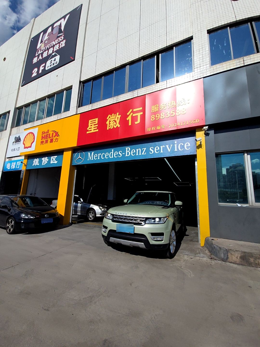 珠海市星徽汽车服务有限公司