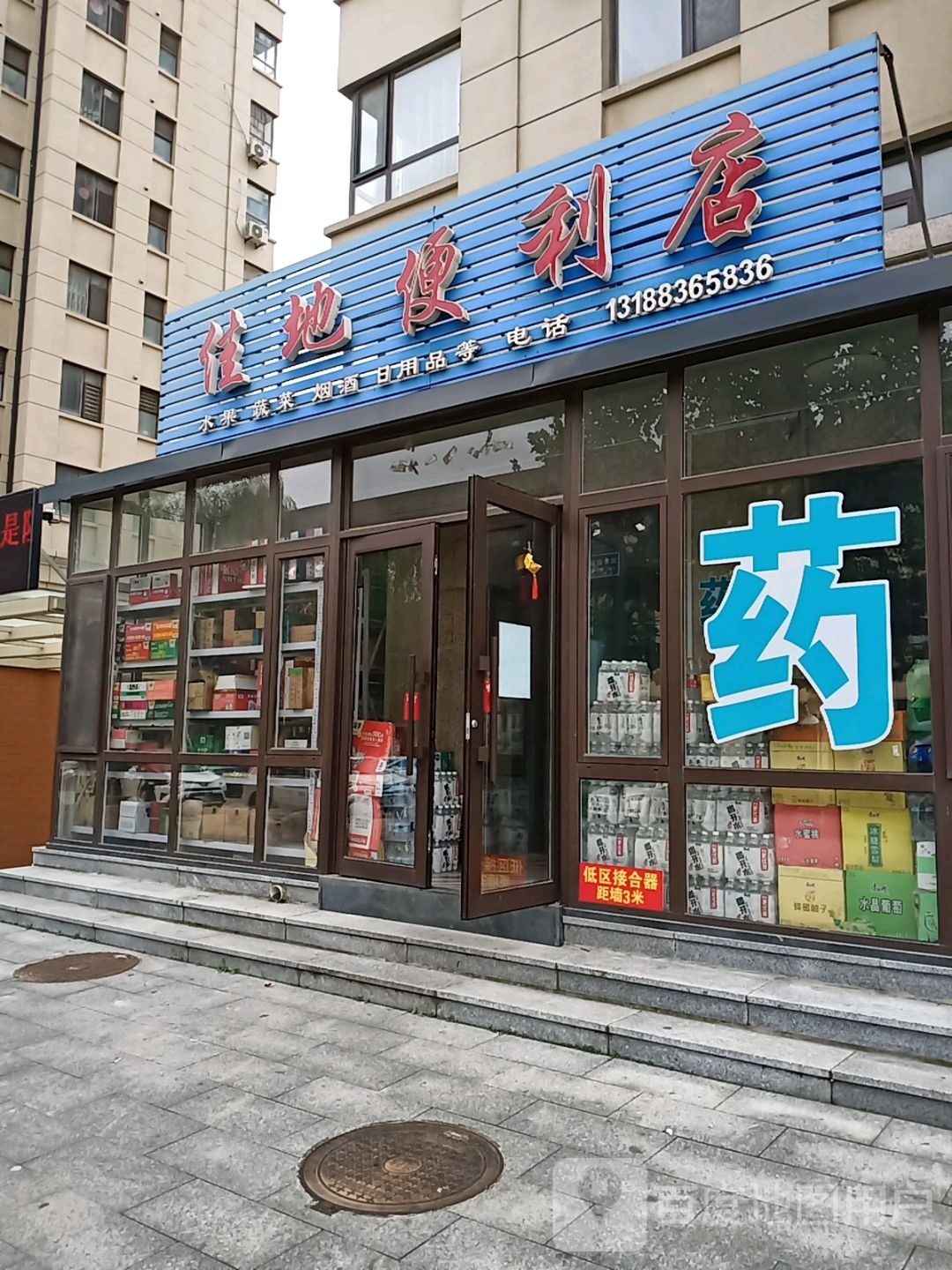 佳地便利店