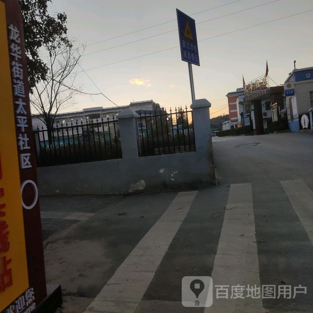 曲靖市沾益区龙华街道太平社区