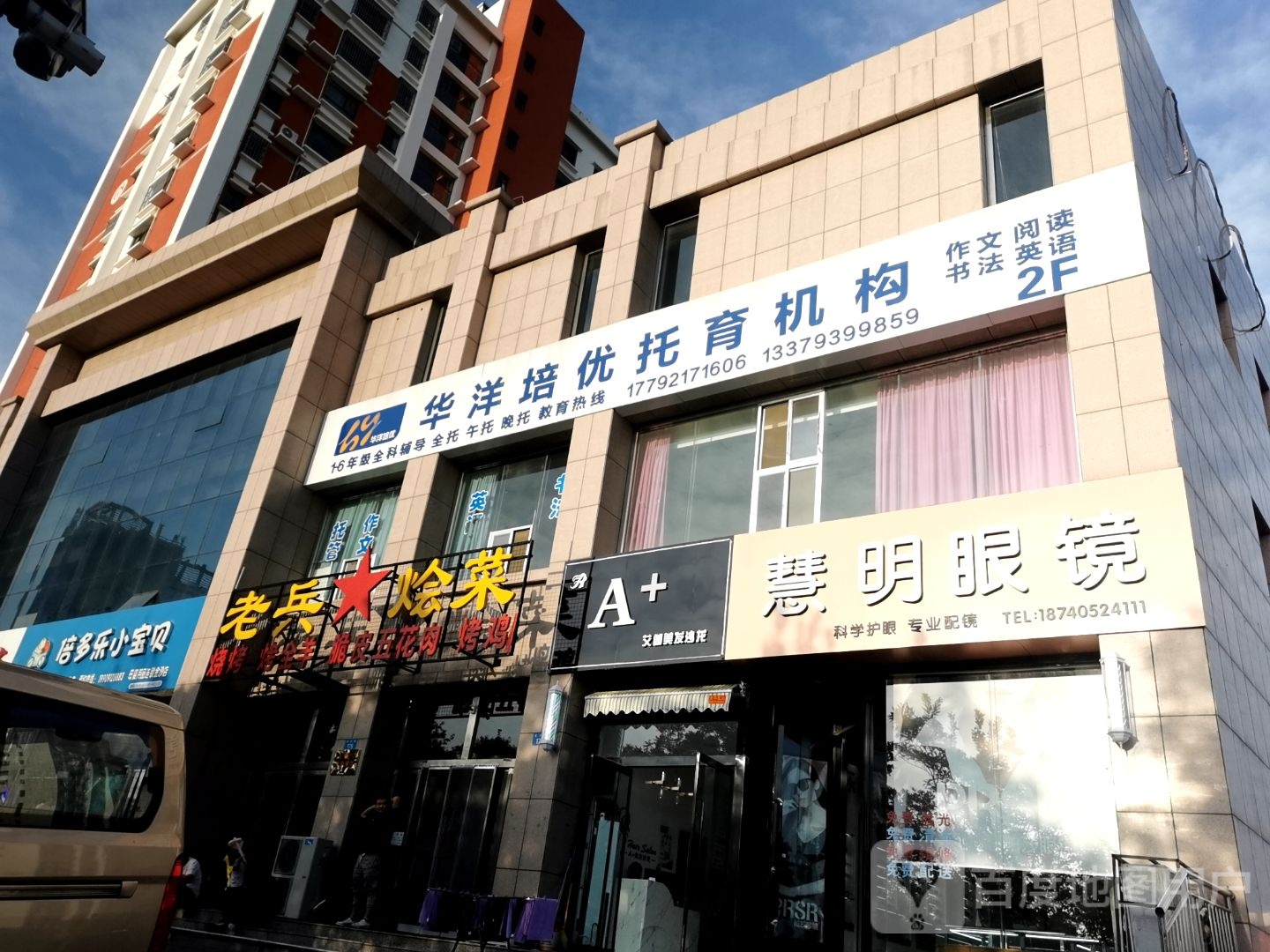 慧明眼镜(金沙路店)