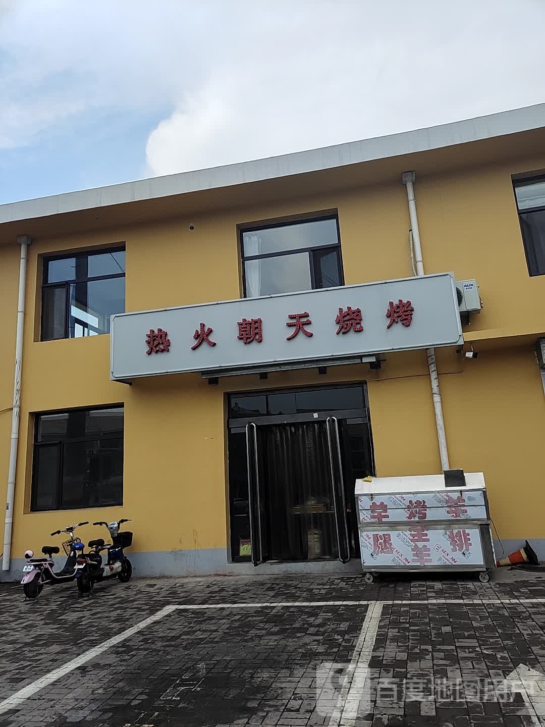 39热火朝天自助餐厅