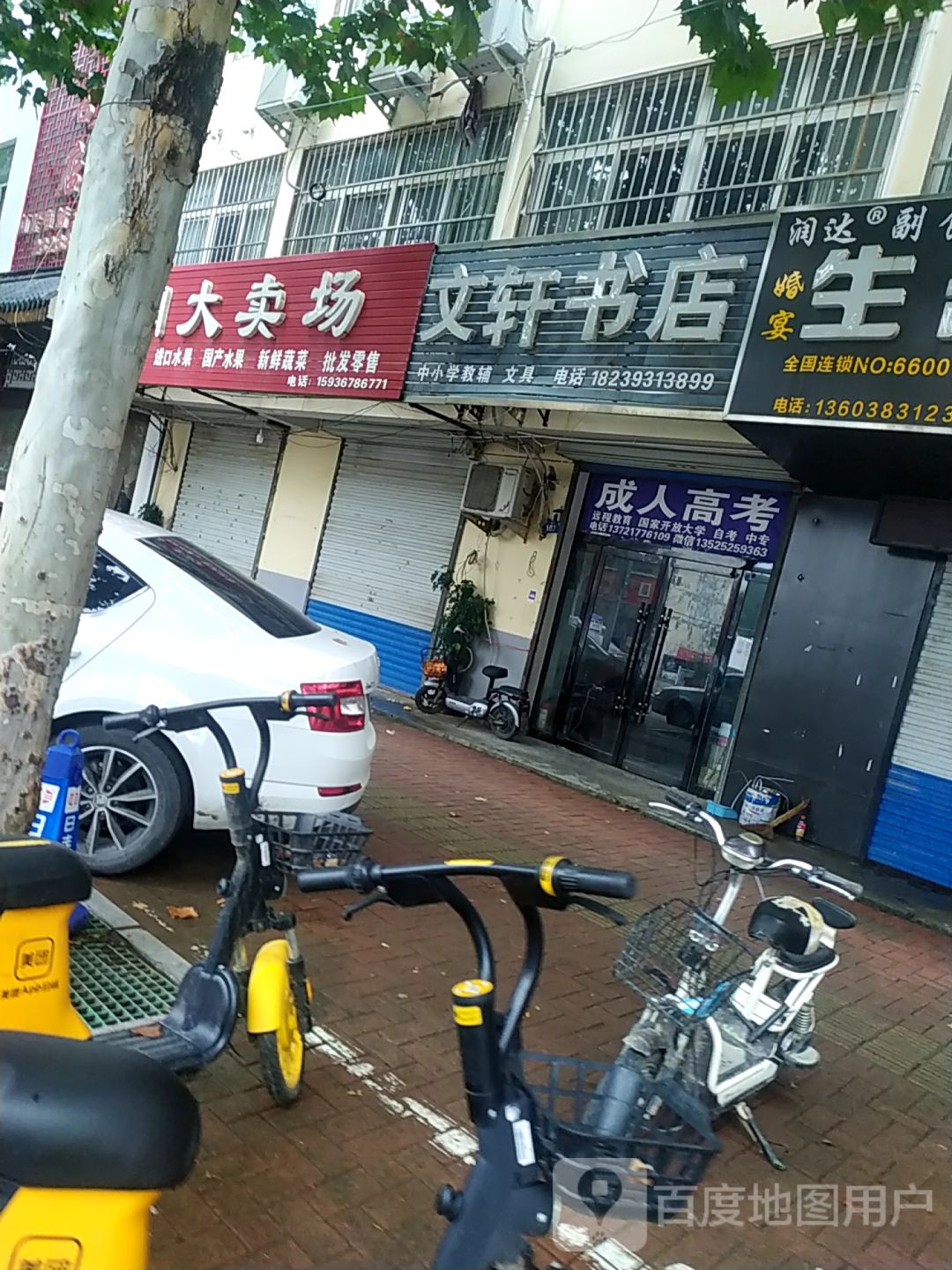 文轩书城(凤鸣路店)