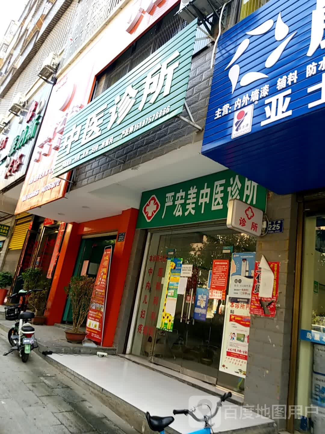 严宏美中医诊所(园丁路店)