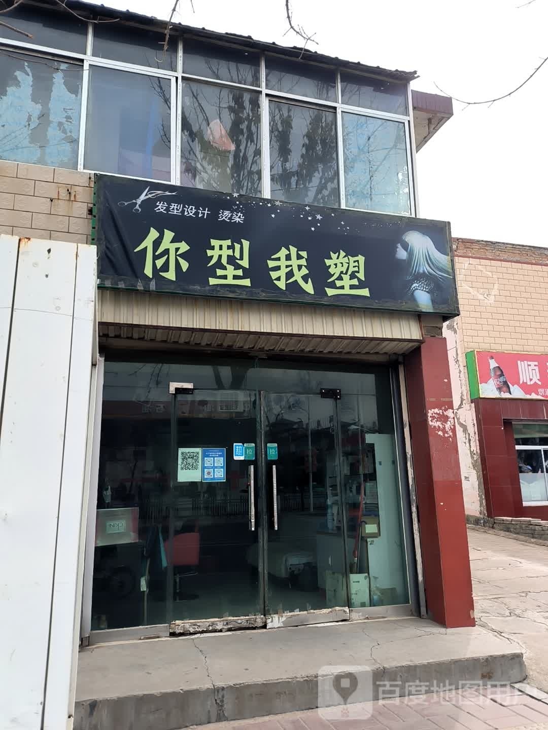 行我素塑(中山南街店)