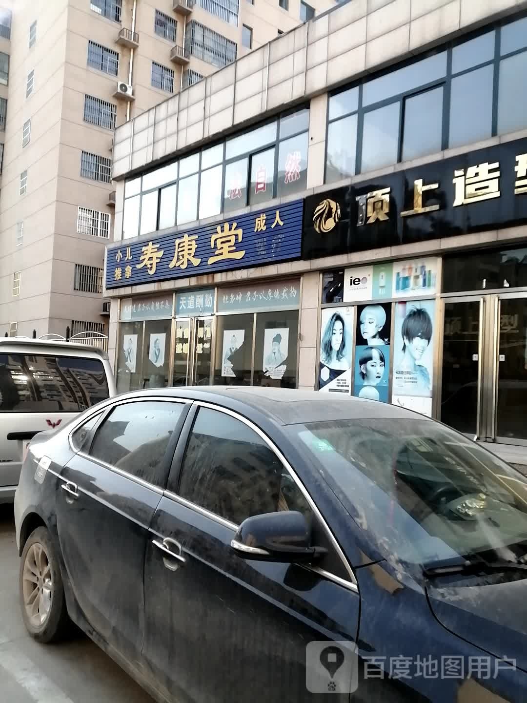 寿舒堂