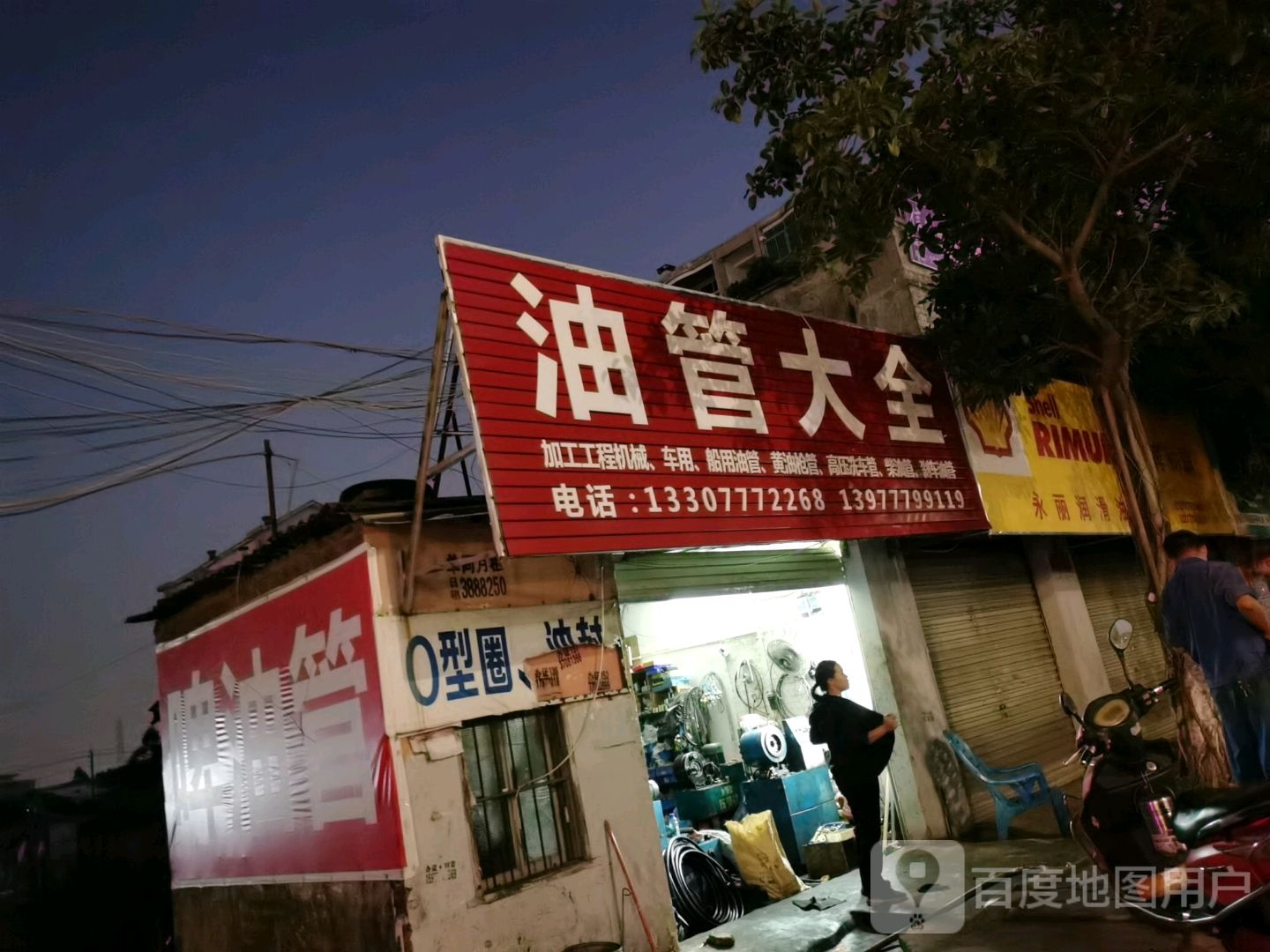 油管大全(钦州港大道店)