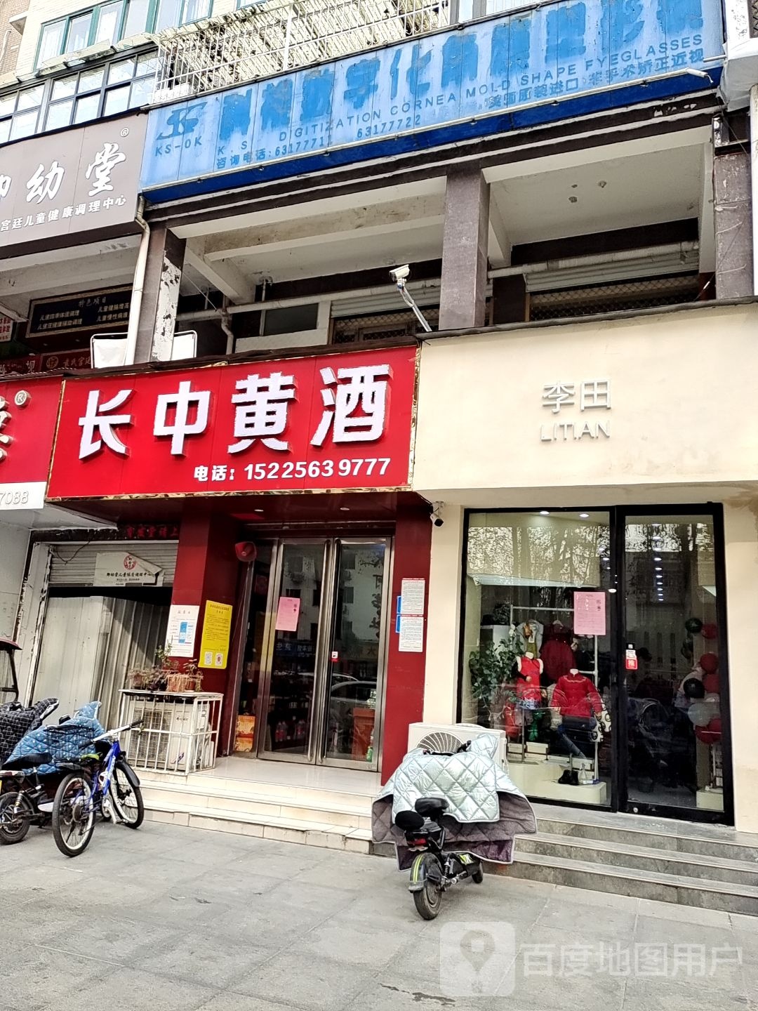 李田童装(怡博花园店)