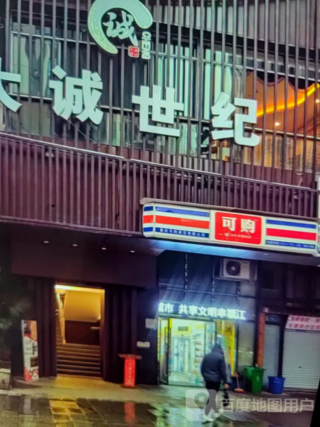 可够(佳源广场店)