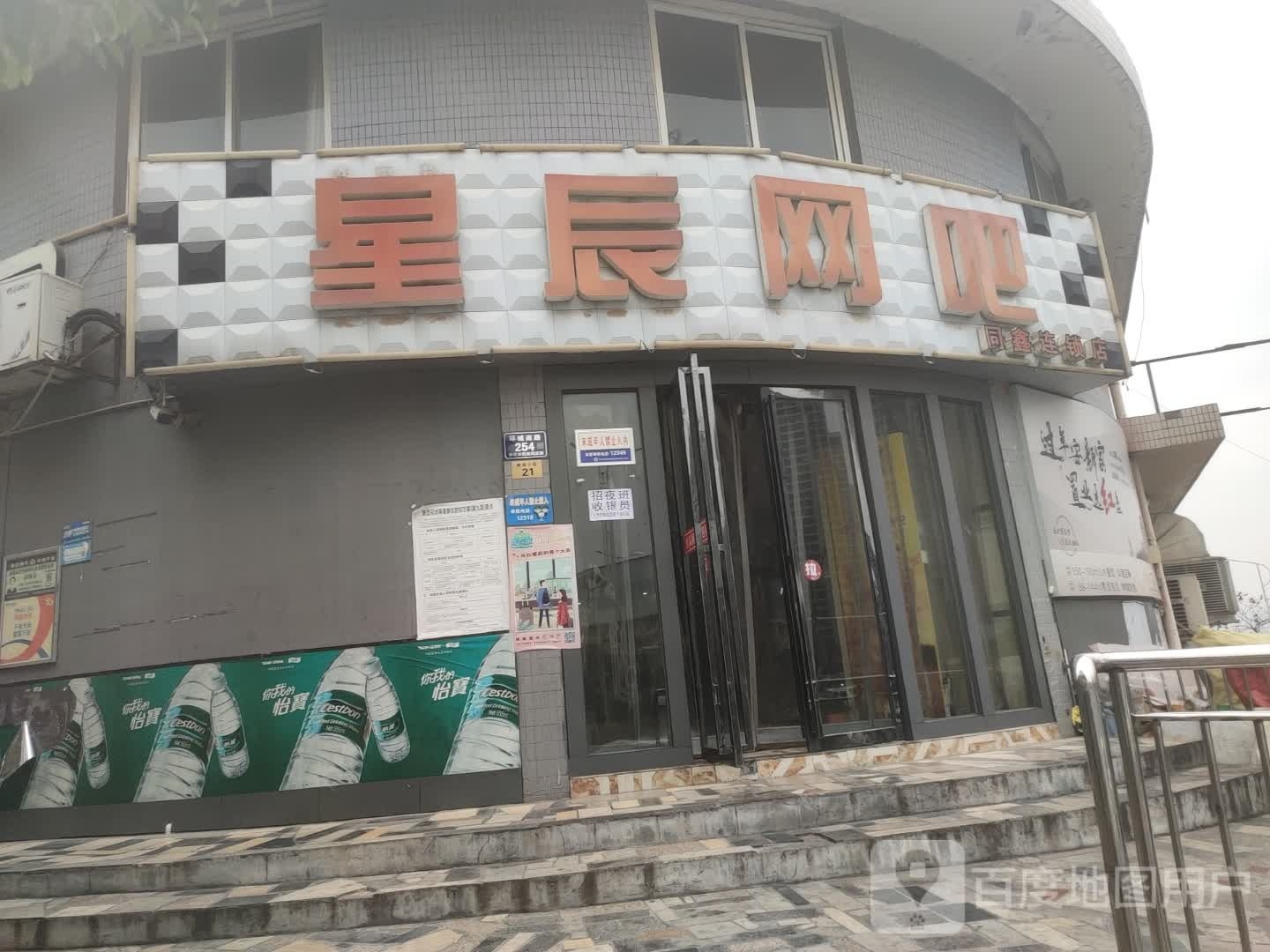 星辰电竞