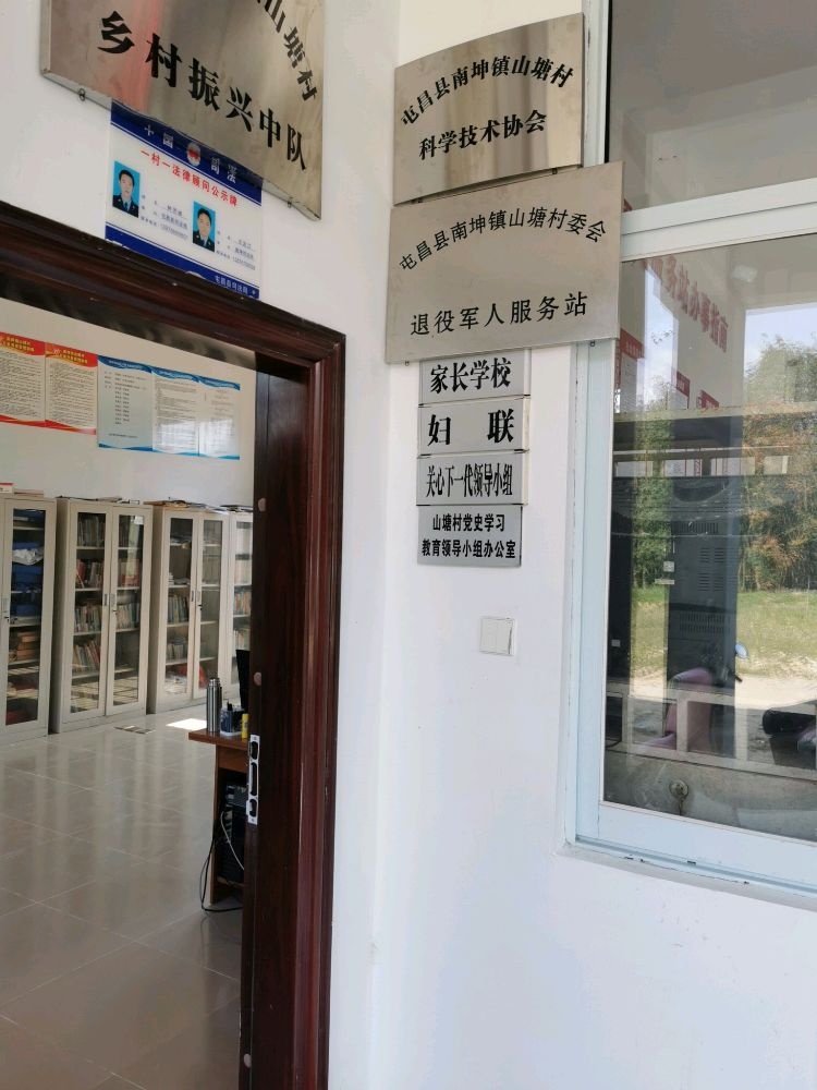 屯昌县南坤镇山塘村退役军人服务站