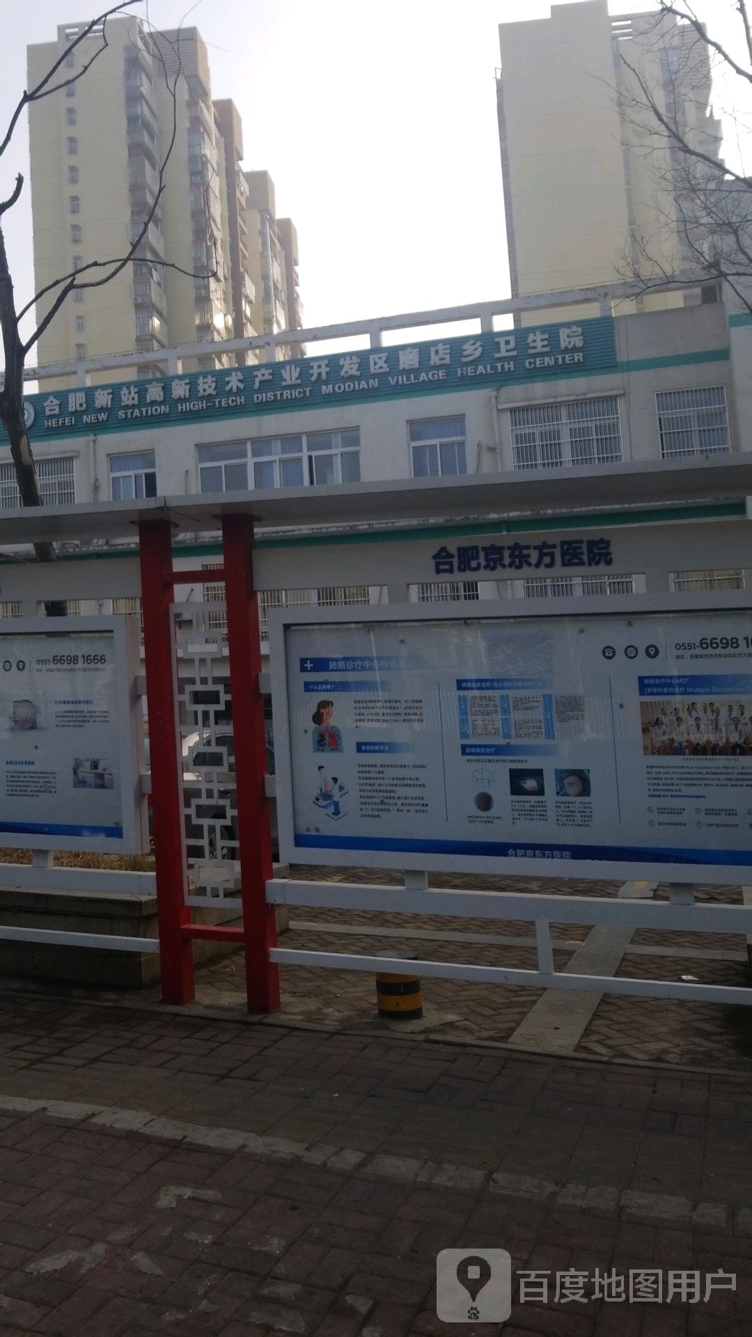 安徽合肥新站高新区磨店社区卫生服务中心