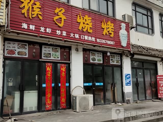 猴字烧烤(铜都大道南段店)
