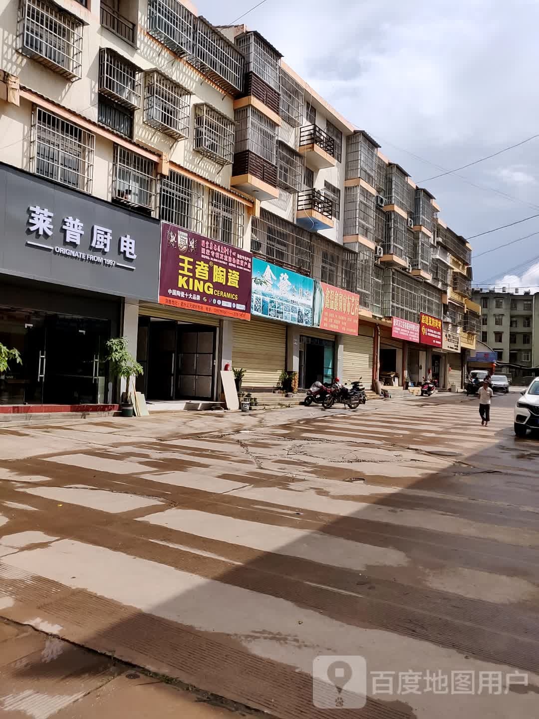 莱普厨电(张家岭路店)