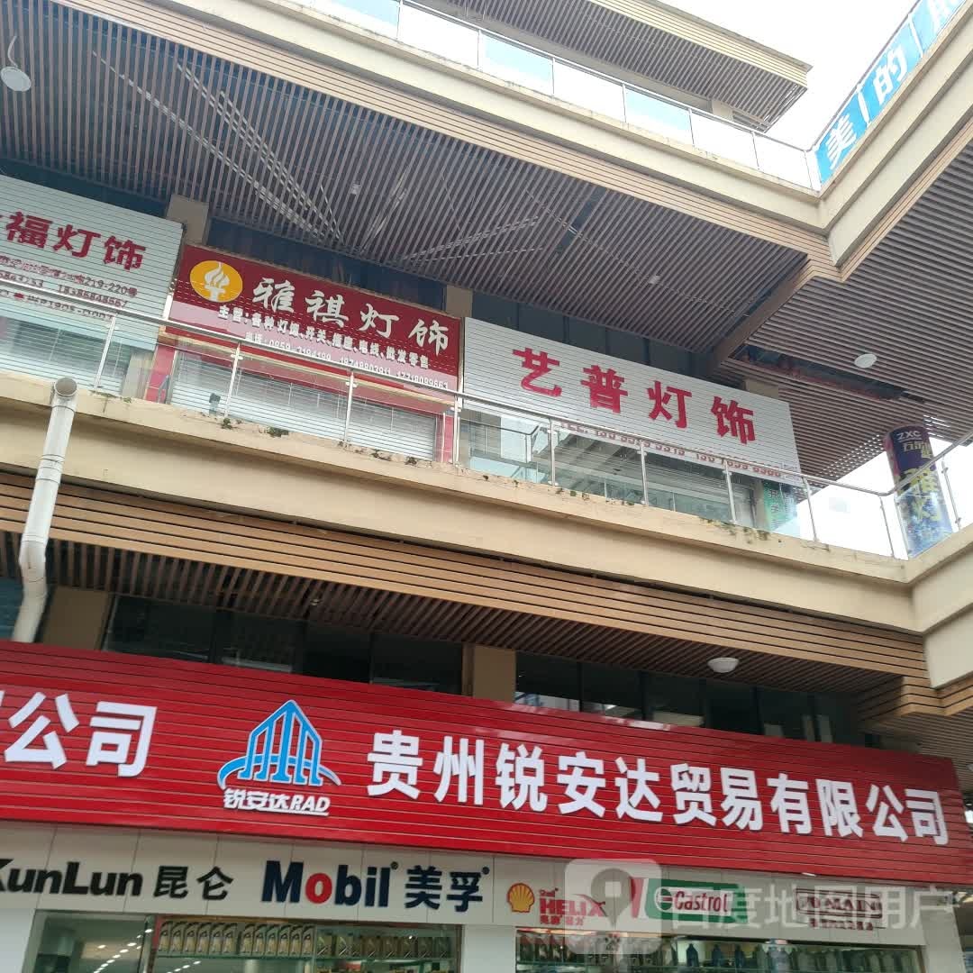 华联灯饰