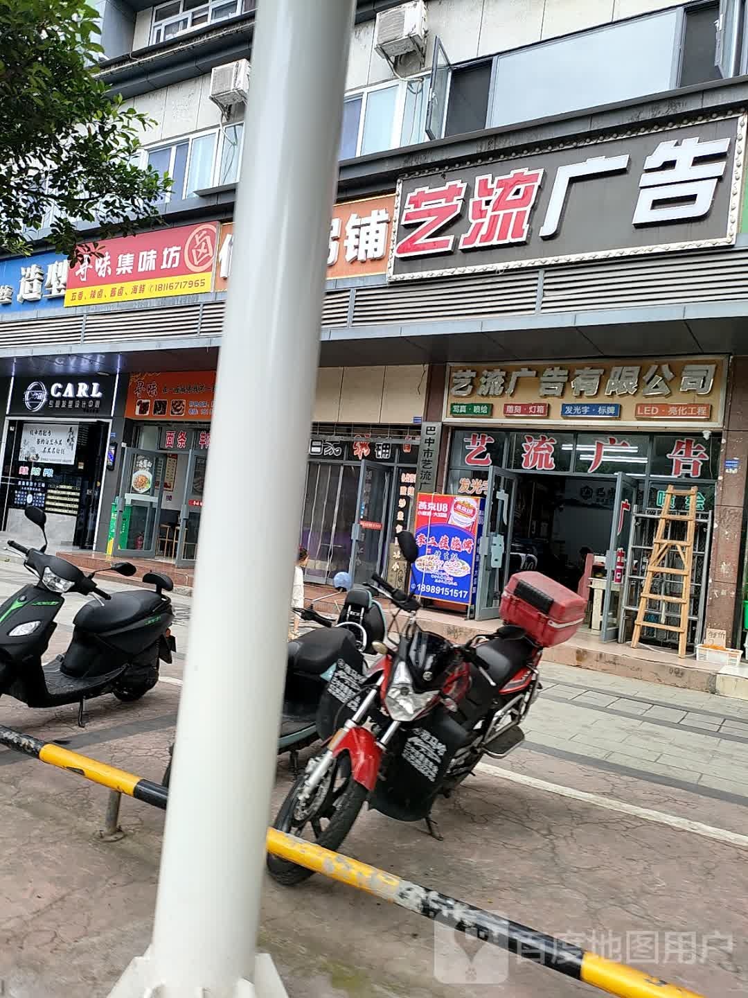 艺流广告