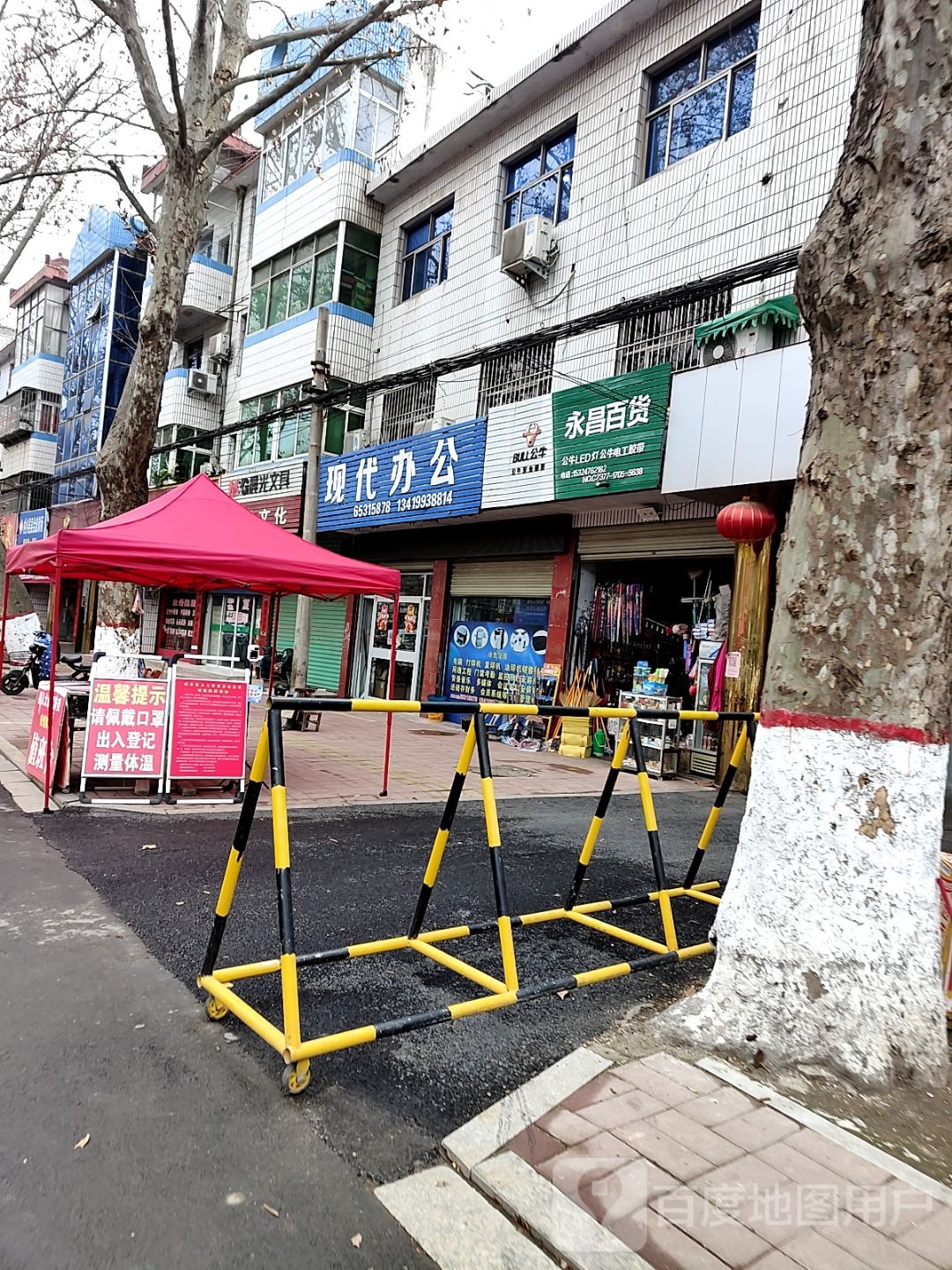 内乡县永昌百货(范蠡大街店)