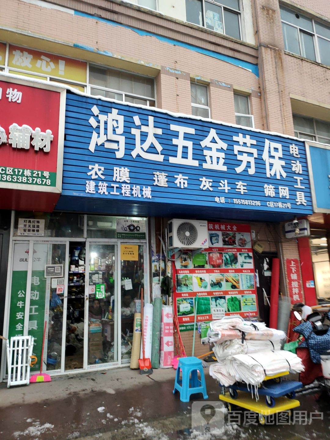 鸿达五金劳保(香江二路店)