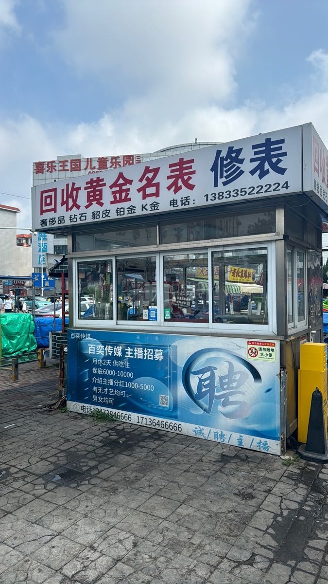 回收黄金名表