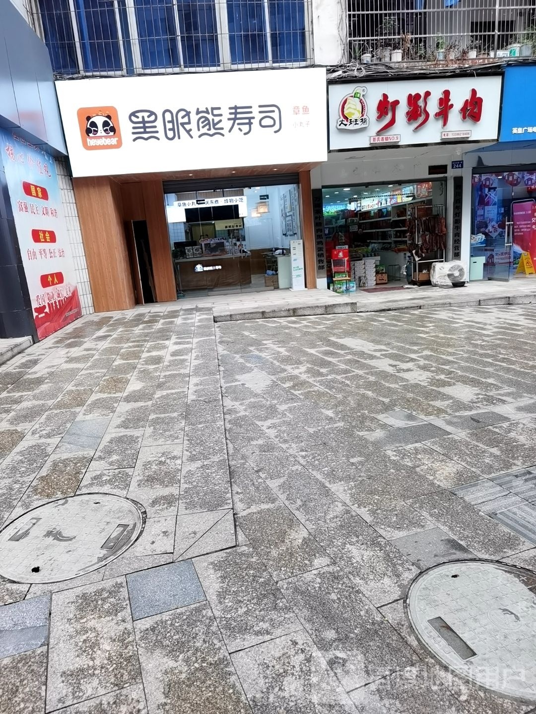 黑眼胸寿司(达川店)