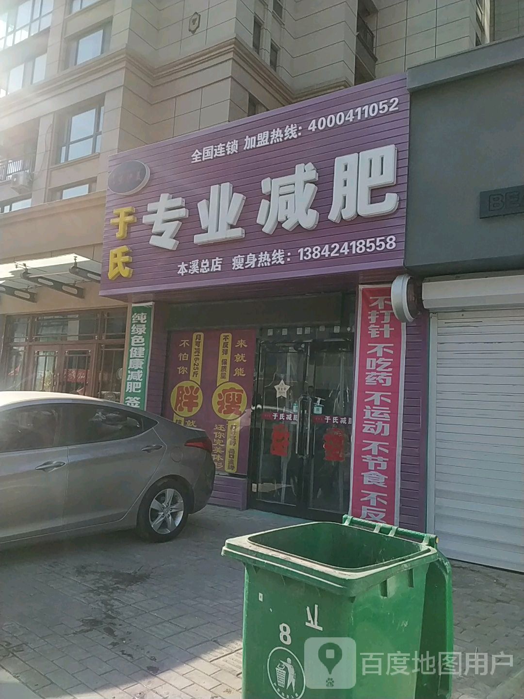 于氏纤妮专肥(本溪总店)