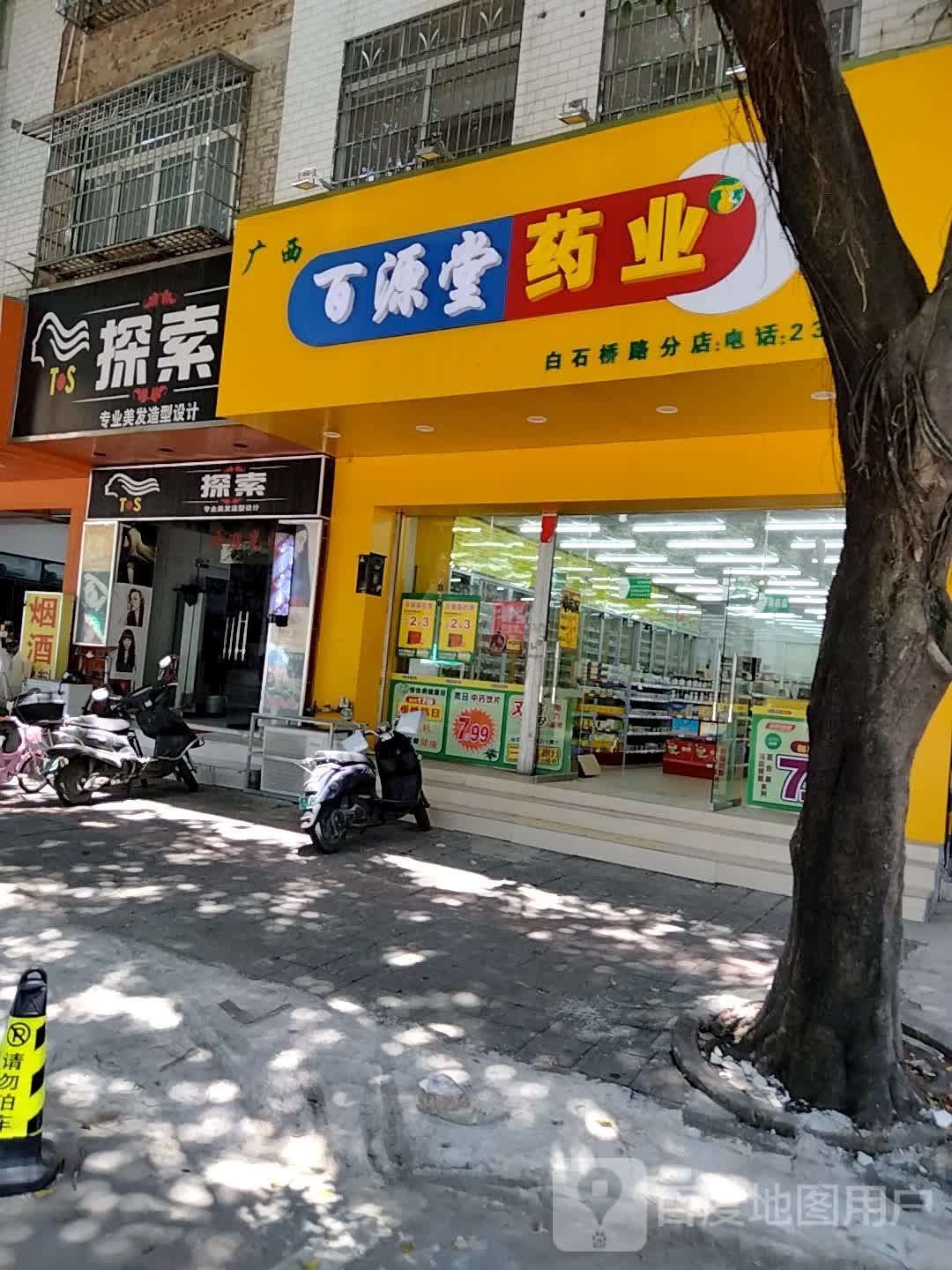 广西百源堂药业(白石桥路分店)