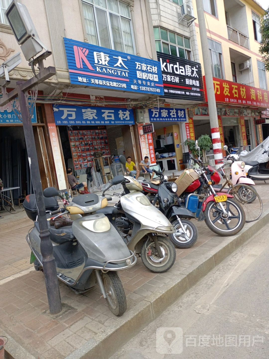 万家石材(天宝路店)