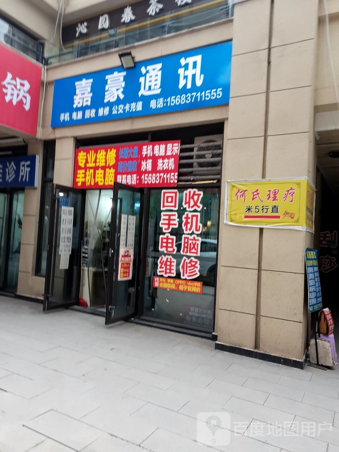何氏理疗汗蒸